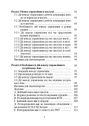 Дії взводу управління в бою - мініатюра 3