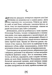 Незрозумілі - Сергій Гридін - мініатюра 2