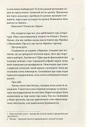 НАРЕЧЕНА ШУЛЬЦА - Аґата Тушинська - мініатюра 4