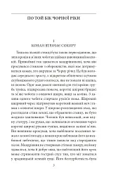 Конан. Книга 5 - Роберт Говард - мініатюра 3