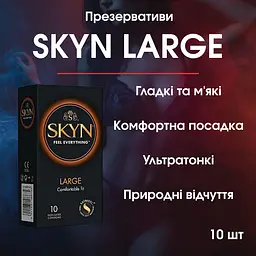 Skyn Large упаковка 10 шт - мініатюра 2