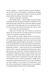 Ватага - Кейт Стюарт - мініатюра 11