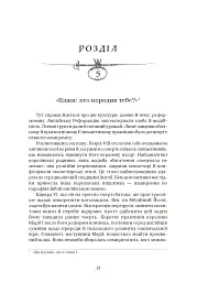 Шекспір. Біографія - мініатюра 6
