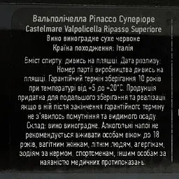 Вино Mare Magnum Castel Mare Valpolicella Ripasso Superiore червоне сухе 0.75 л - мініатюра 4