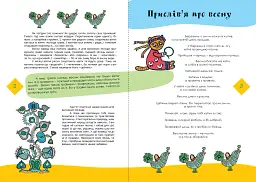 Прилетіла пташечка - мініатюра 2