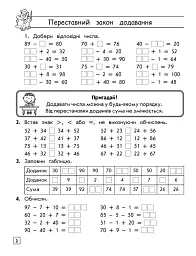 Тренажер з математики. Додавання і віднімання в межах 100 з переходом через розряд - Лариса Шевчук - мініатюра 3