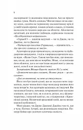 Шах і мат - Алі Гейзелвуд - мініатюра 4