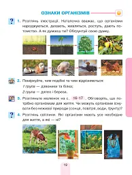 Я досліджую світ. Підручник інтегрованого курсу для 1 класу закладів загальної середньої освіти (у 2-х частинах). Частина 1 - мініатюра 19