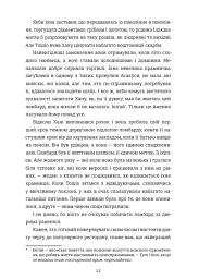Місяць на воді - Саманта Сотто Ямбао - мініатюра 5