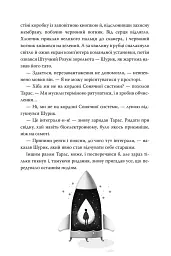 По той бік неба - Галина Манів - мініатюра 5