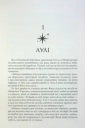 Крадій зоряного пилу - мініатюра 4