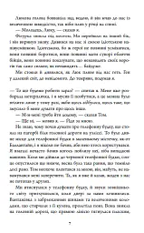 З любов’ю з Італії. Маленький шматочок раю. Книга 1 - Т. А. Вільямс - мініатюра 6