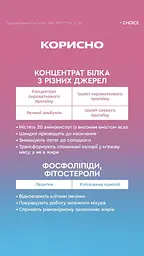 Протеїновий коктейль by Choice - MIX PROTEIN CONTROL - мініатюра 3