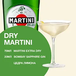 Вермут Martini Extra Dry, 18%, 0,5 л (24125) - мініатюра 3