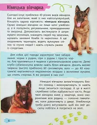Мініенциклопедія. Хатні улюбленці - мініатюра 6