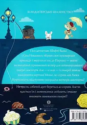 Шифті Вдаха і Сем Невловись. Викрадений шедевр книга 4 - Трейсі Кордерой (Z104084У) - мініатюра 6