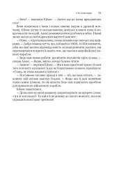 Експансія. Книга 5. Ігри Немезиди - Джеймс С. А. Корі - мініатюра 20