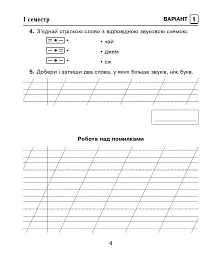 Українська мова. 2 клас. Діагностичні роботи. До підручника Л.О. Варзацька, Т.О. Трохименко - мініатюра 3