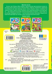 1 клас. Математика, українська мова, англійська мова - мініатюра 2
