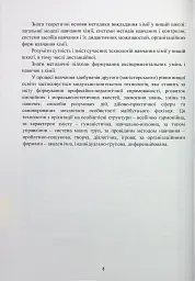 Педагогіка вищої школи. Практикум - Світлана Вітвіцька - мініатюра 8