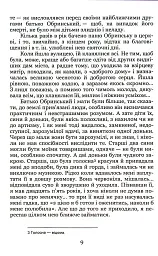 Через кладку - Ольга Кобилянська - мініатюра 9