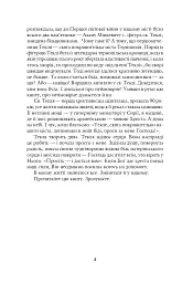 Благословен, хто йде. Кн. 1 - Леся Романчук - мініатюра 3