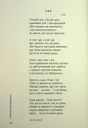 Іще не все сказав диявол - Микола Слюсаревський - мініатюра 8