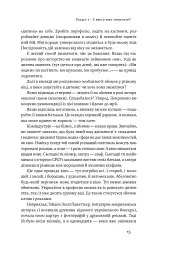 Як дитині потрапити в кіно. Практичний посібник для батьків - Наталія Дорошенко - мініатюра 12
