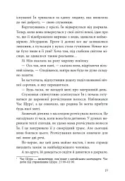 Дівчина без відображення - мініатюра 19