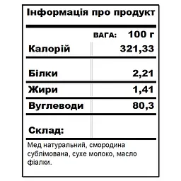 Смородина-фіалка BDJO 170 г - мініатюра 8