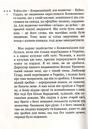 Блаженніший Вуйко Любко - мініатюра 5