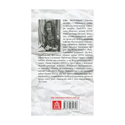 Книга Параноя.UA - Єва Лотоцька Астролябія (9786176641346) - мініатюра 3