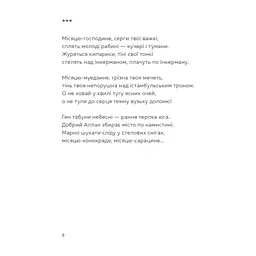 Книга Жінка над виноградом - Марина Боровська Видавництво Старого Лева (9789664486122) - миниатюра 7