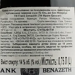 Вино Domaine Benazeth Les Ailes du Vent Minervois, 13,5%, 0,75 л (734133) - мініатюра 3