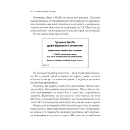 Netflix і культура інновацій - Рід Гастінгс, Ерін Маєр Vivat (9786171709102) - мініатюра 9