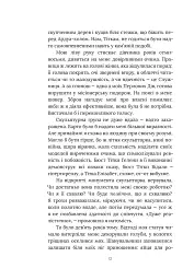 Заповіти - Маргарет Етвуд - мініатюра 8