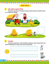 Для розумників і розумниць. Завдання для дітей з наліпками. 2+ - Н. В. Марченко - мініатюра 2