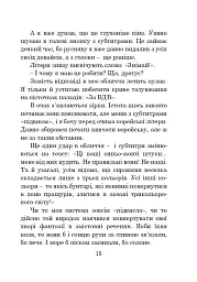 Особиста тиша - Олексій Декань - мініатюра 14