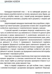 Зарубіжна література 9 клас. Календарно-тематичний план - мініатюра 2