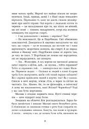Зворотний бік світів - мініатюра 19