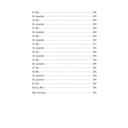 Книга Він - Саріна Бовен, Елль Кеннеді Видавництво РМ (9786178512002) - мініатюра 6