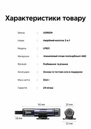 Автомобільний пружинний склобій із різаком ременя безпеки UGREEN CarSafe LP821 рятувальний молоток для загартованого скла працює під водою із тримачем для фіксації в автомобілі із тестовим склом для перевірки механізму сіро-фіолетовий із чорними деталями та прозорими торцевими кришками (35347) - мініатюра 2
