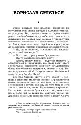 Борислав сміється - мініатюра 2