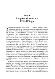 Авангардне мистецтво в Україні 1910–1930 - мініатюра 6