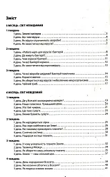 Ранкові зустрічі. Лайфхаки для вчителя НУШ. 4 клас. 2 семестр - мініатюра 2