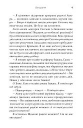 Вигорання - Софі Кінселла - мініатюра 9