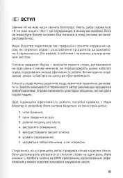 Тайм-менеджмент. Збірник самарі (+аудіокнижка) - - мініатюра 15