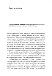 Реформа здорової людини. Як лікували українську медицину - Курико Віра - мініатюра 4