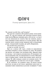 Усі яскраві місця - Дженніфер Нівен - мініатюра 6