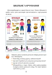 Я досліджую світ. 3 клас. Підручник. Частина 1 - мініатюра 12